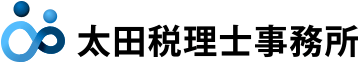 梅田の太田税理士事務所