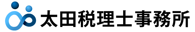梅田の太田税理士事務所